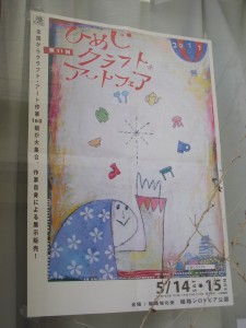 姫路クラフト・アートフェアのポスター