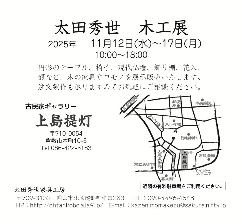 2025年秋の展示会のご案内-2
