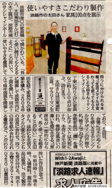 2016『太田秀世 木工展』 サンシャインホールギャラリー