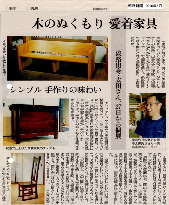 2016『太田秀世 木工展』 サンシャインホールギャラリー